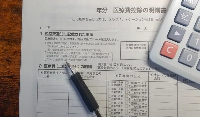 医療費控除について